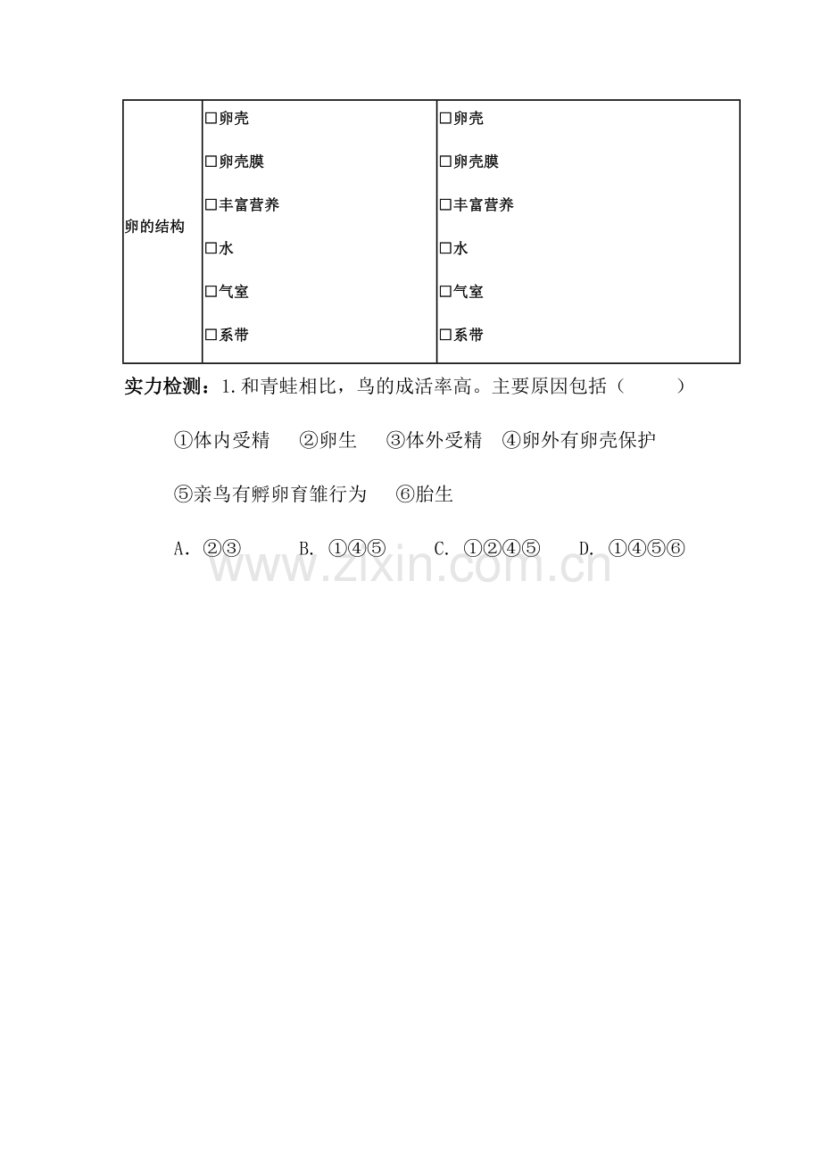 第三节鸟的生殖和发育.docx_第3页