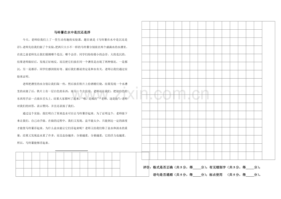 三语四单元作文.doc_第2页