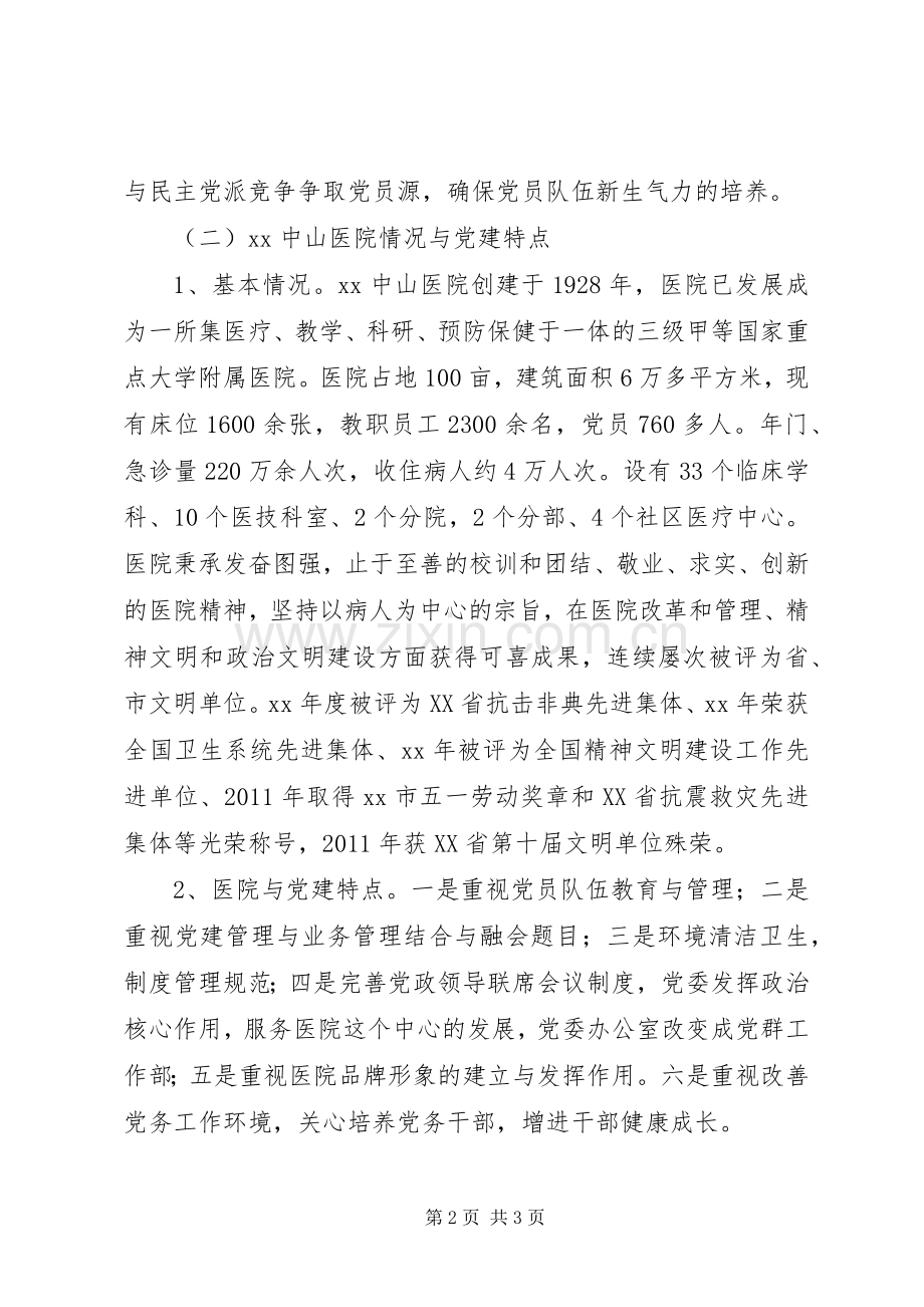 参观学习医院管理的考察心得体会.docx_第2页