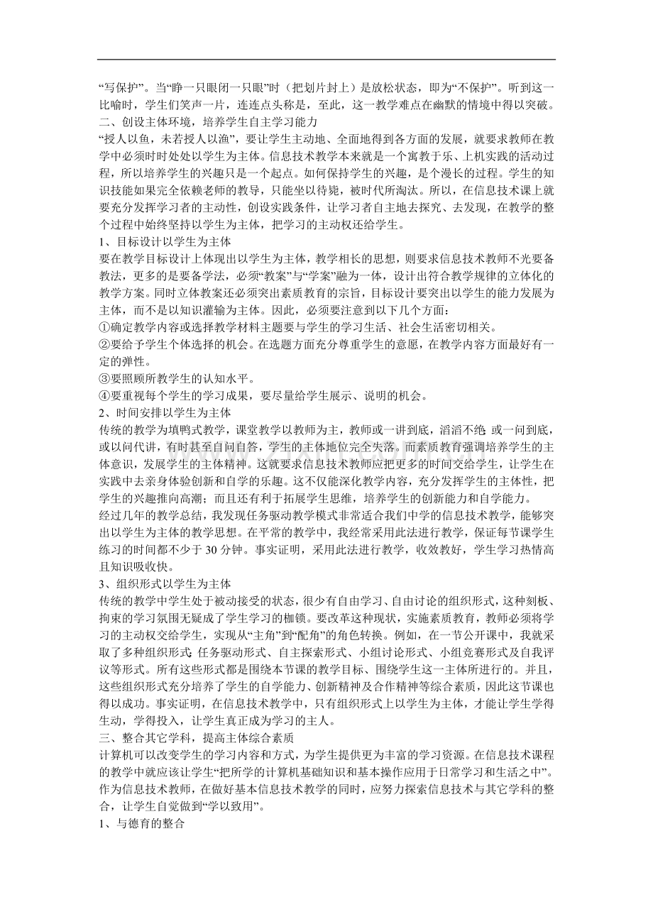 高中信息技术教学论文-让信息技术教学充满活力.doc_第2页