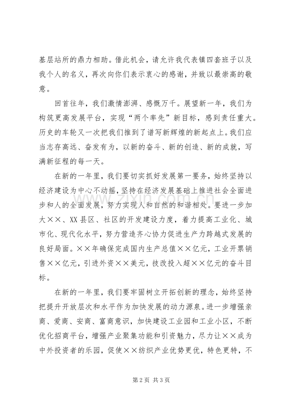 在春节团拜会上的镇领导新春致辞.docx_第2页