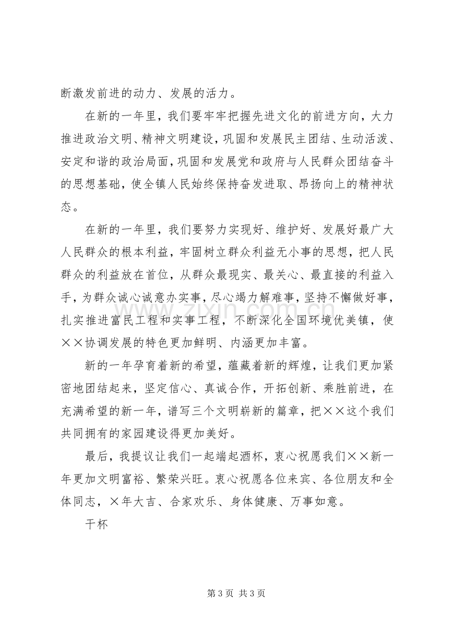 在春节团拜会上的镇领导新春致辞.docx_第3页