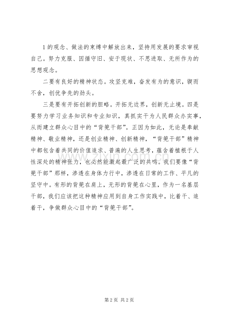 学习背篼干部精神心得体会.docx_第2页