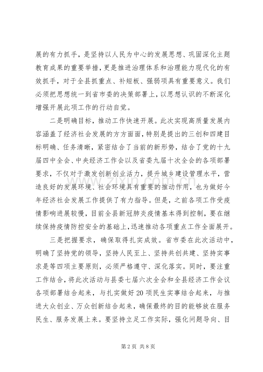 在全县高质量发展工作领导小组会议上的讲话.docx_第2页