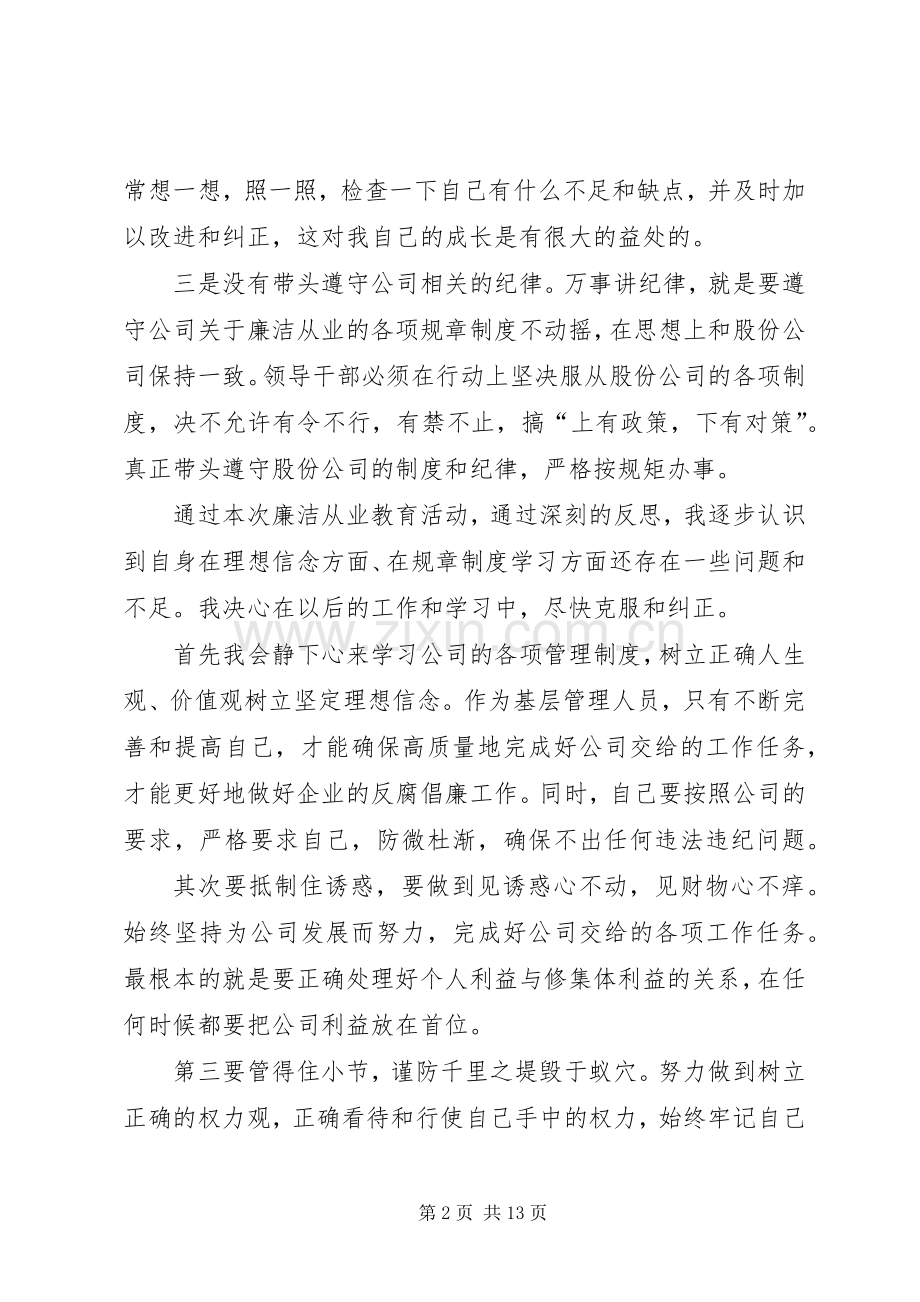 廉洁从业教育心得体会五篇.docx_第2页