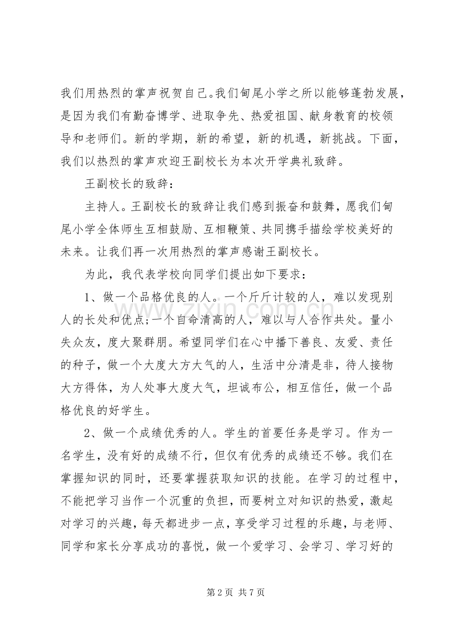 春季开学典礼主持词3篇.docx_第2页