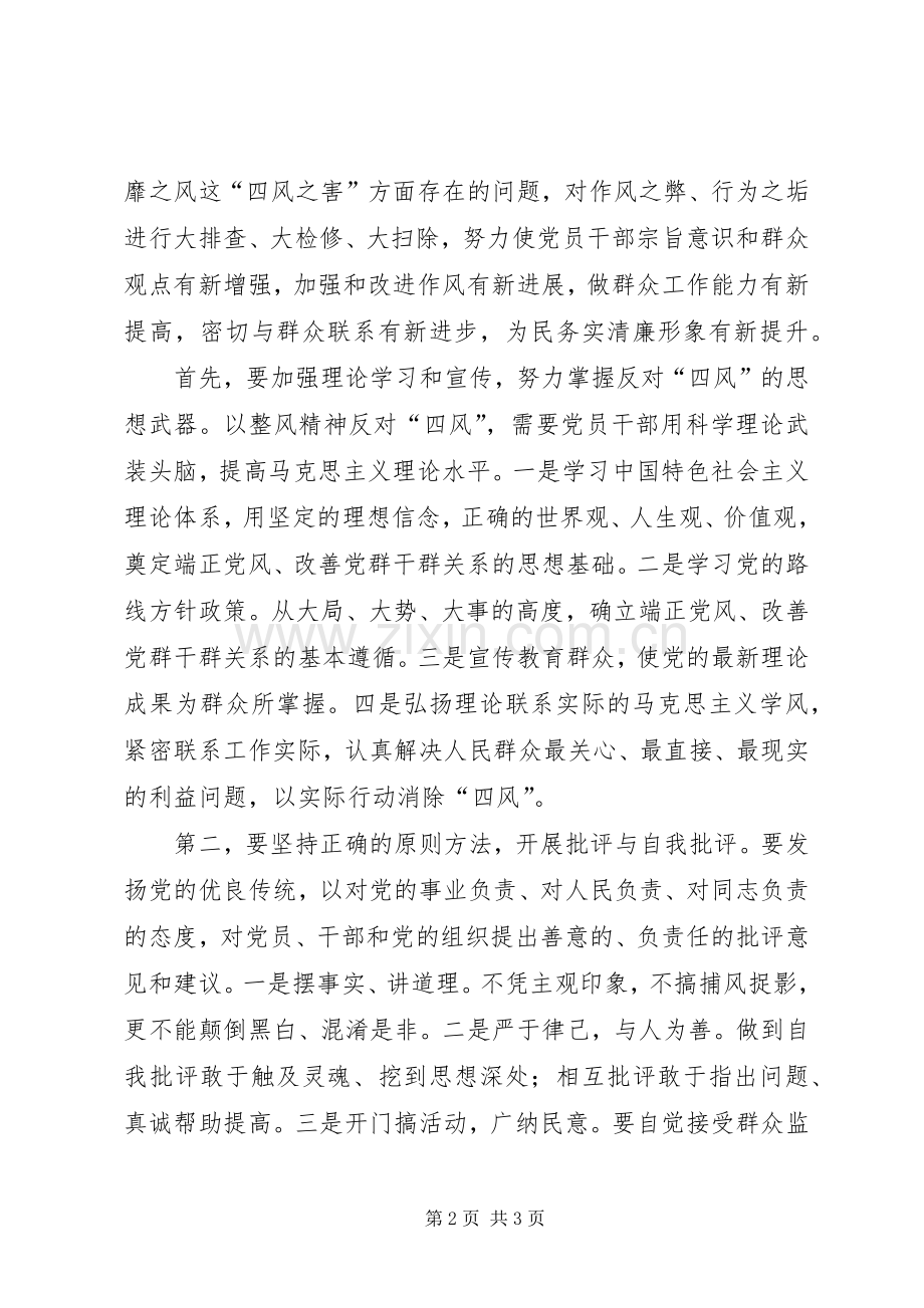 四风之害心得体会.docx_第2页