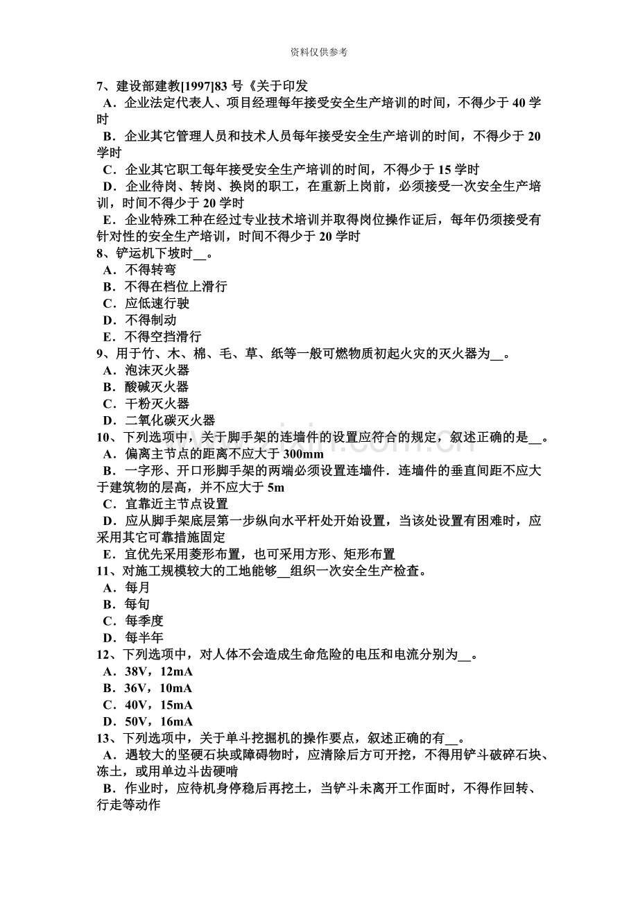 福建省信息C类安全员考试题.docx_第3页