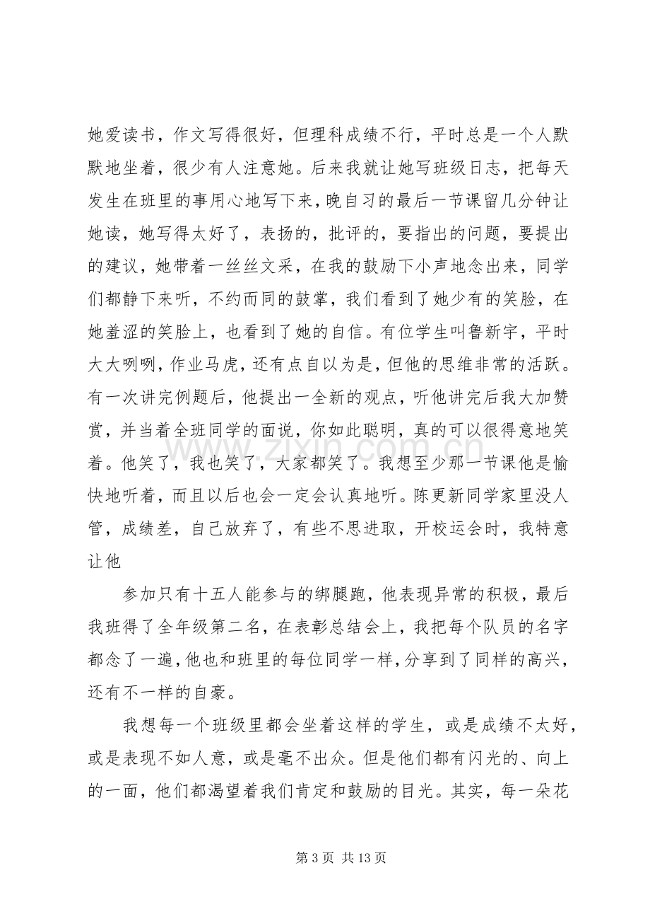 我的理想演讲稿精彩.docx_第3页