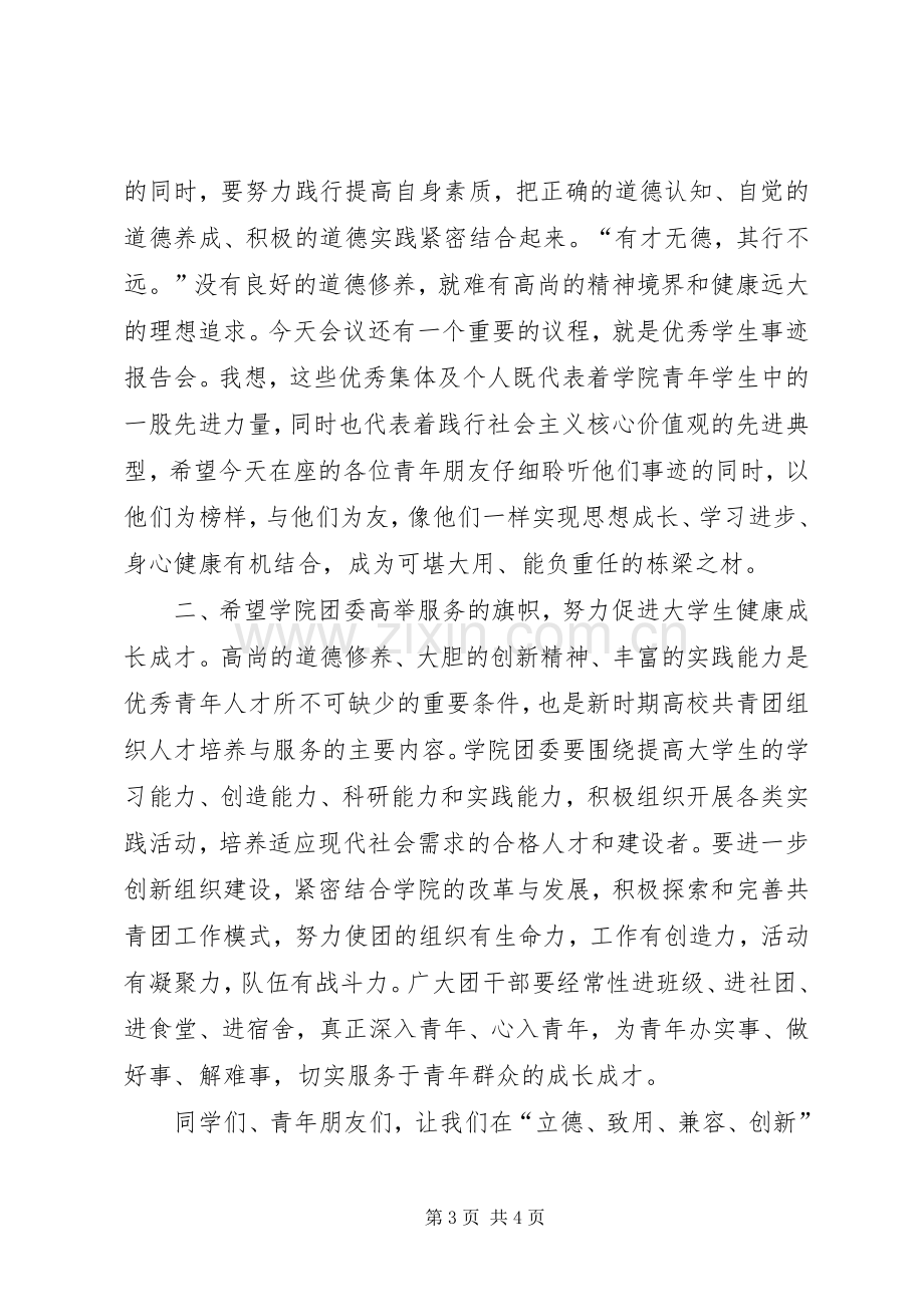 学校五四表彰大会讲话稿.docx_第3页