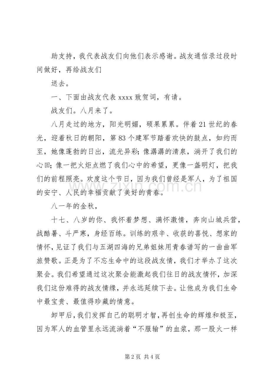 战友会主持、发言议程.docx_第2页