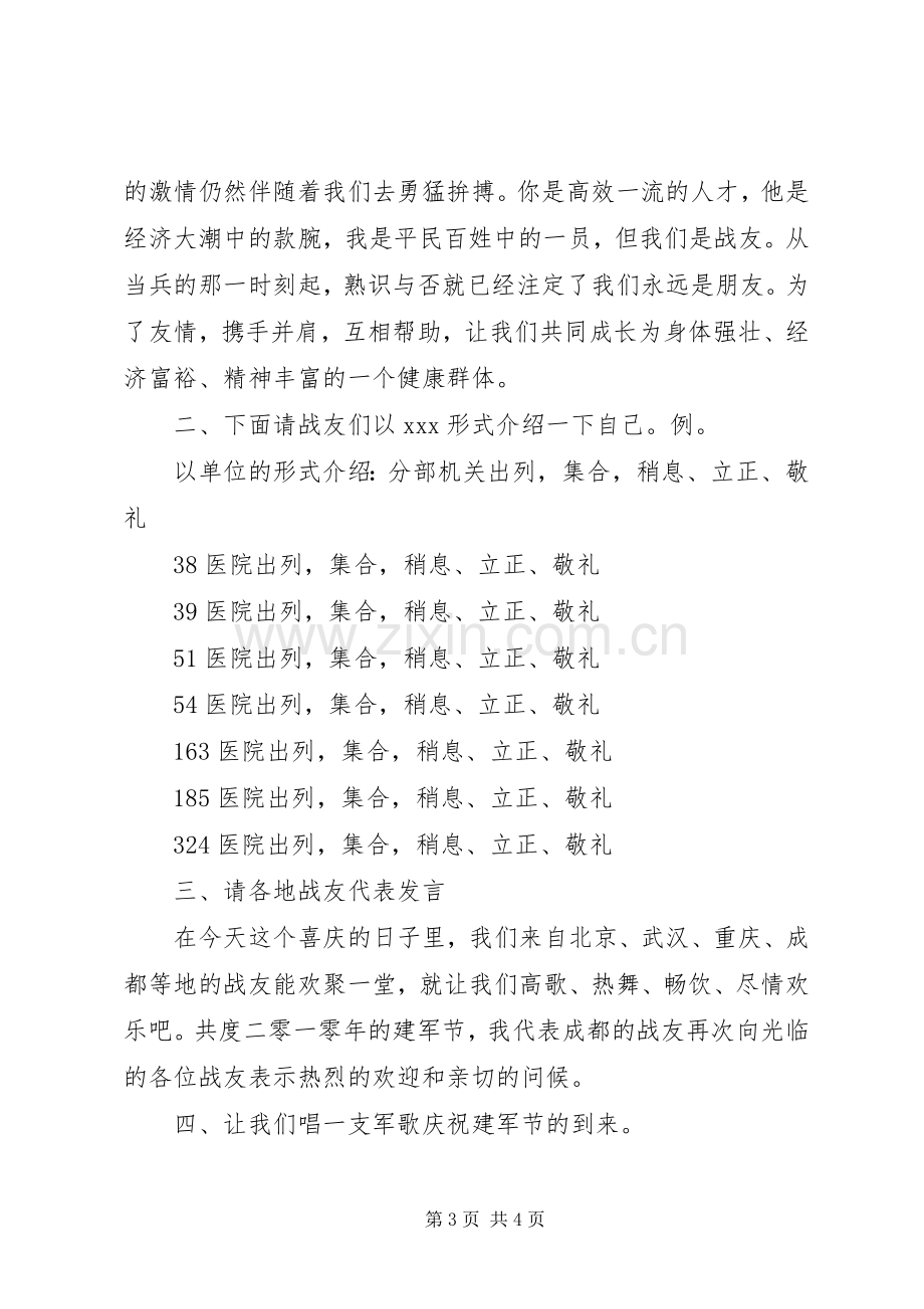 战友会主持、发言议程.docx_第3页