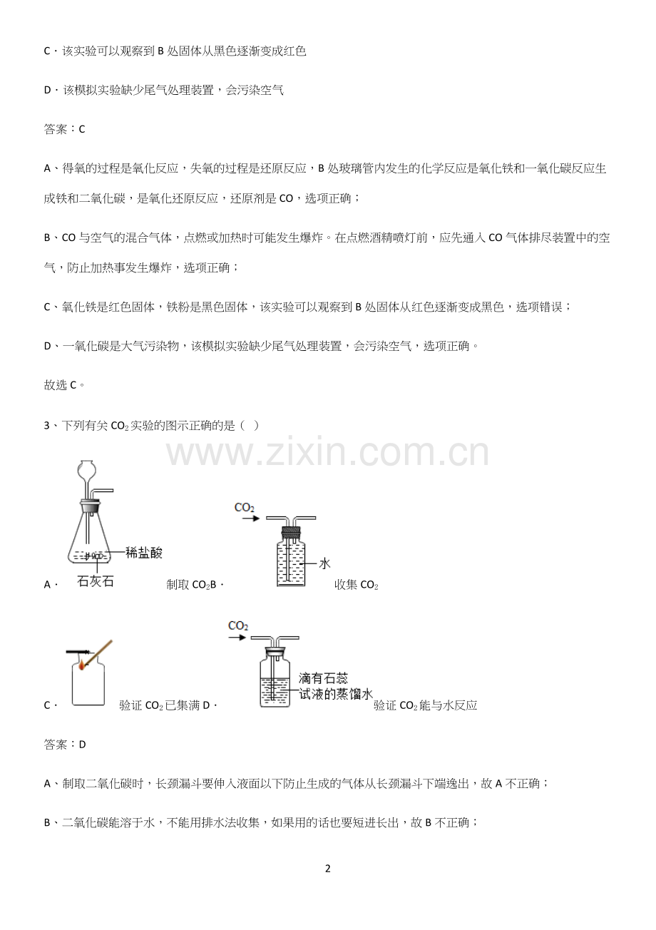 人教版2023初中化学九年级化学上册第六单元碳和碳的氧化物知识点汇总.docx_第2页