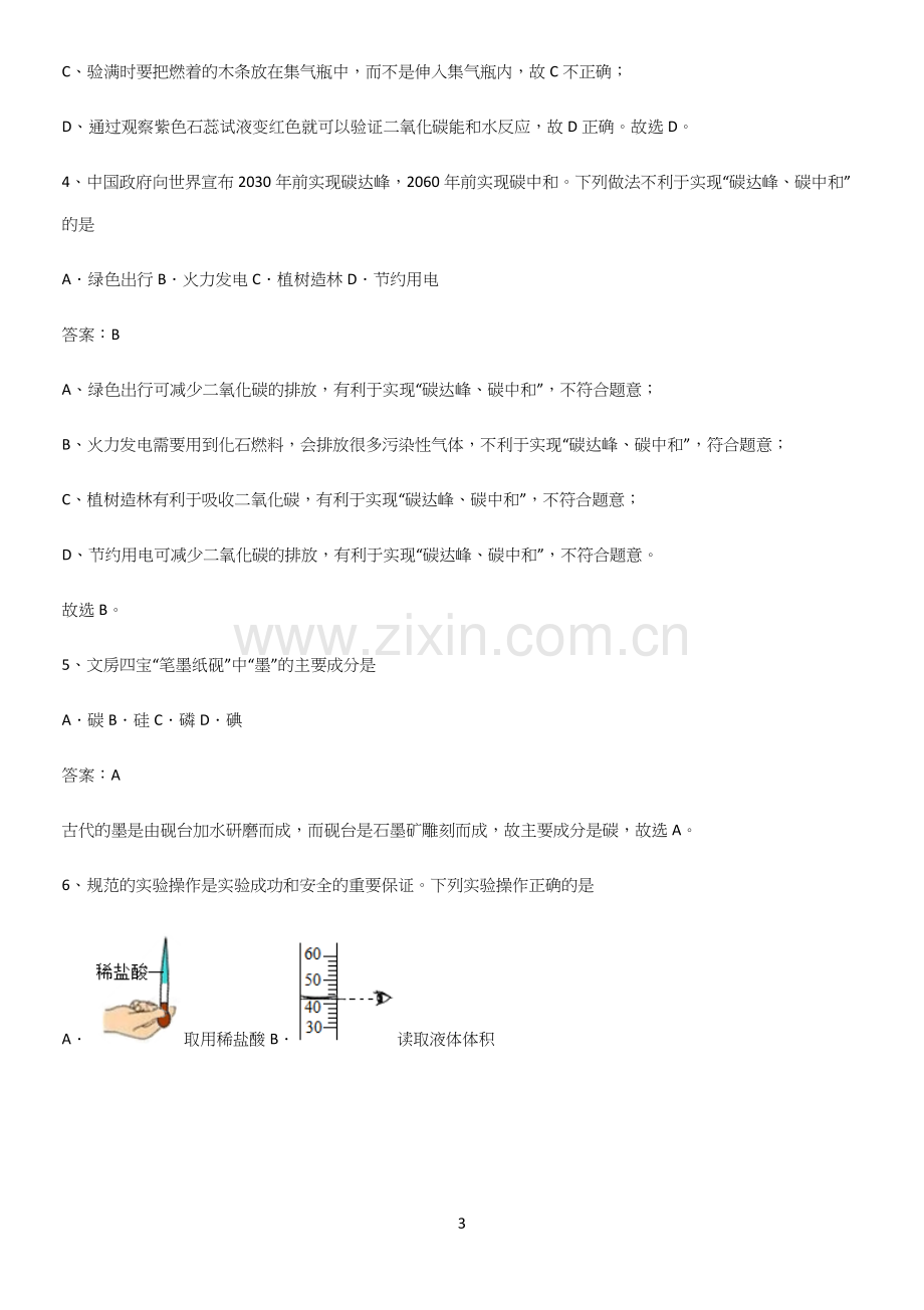 人教版2023初中化学九年级化学上册第六单元碳和碳的氧化物知识点汇总.docx_第3页