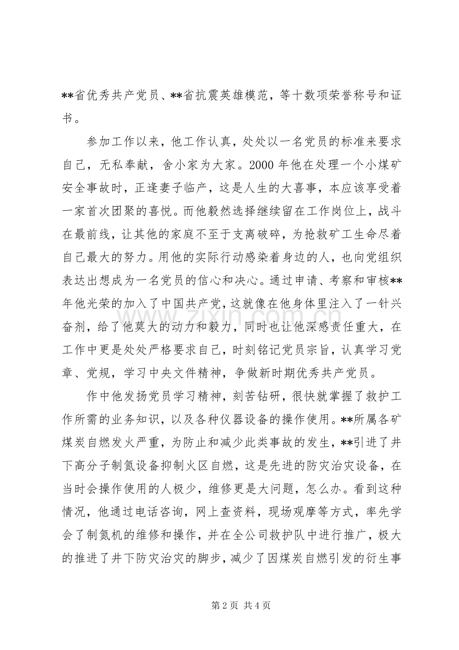 消防优秀共产党员事迹演讲稿.docx_第2页