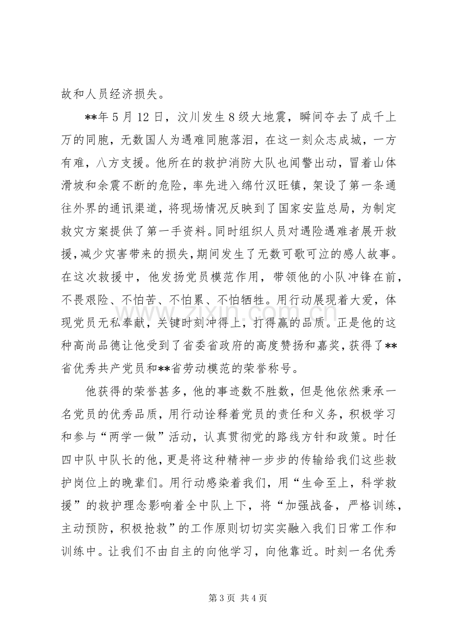 消防优秀共产党员事迹演讲稿.docx_第3页