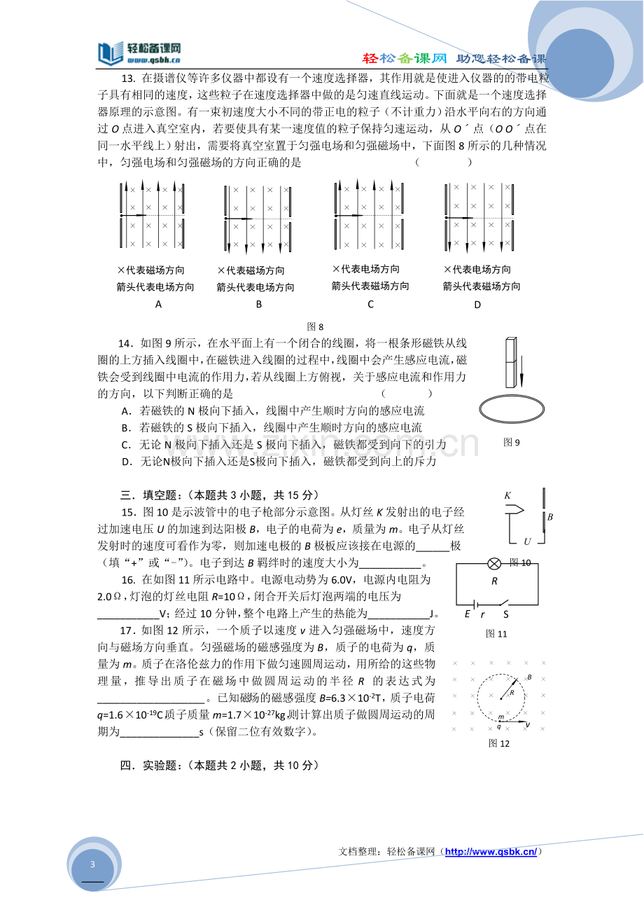 高二物理第一学期期末练习(电场和磁场).doc_第3页