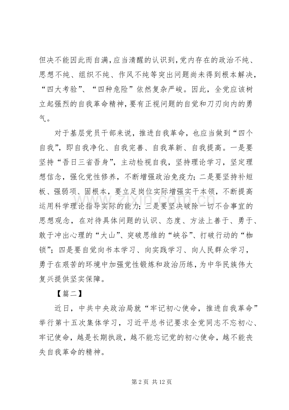 学习推进自我改革心得体会5篇.docx_第2页