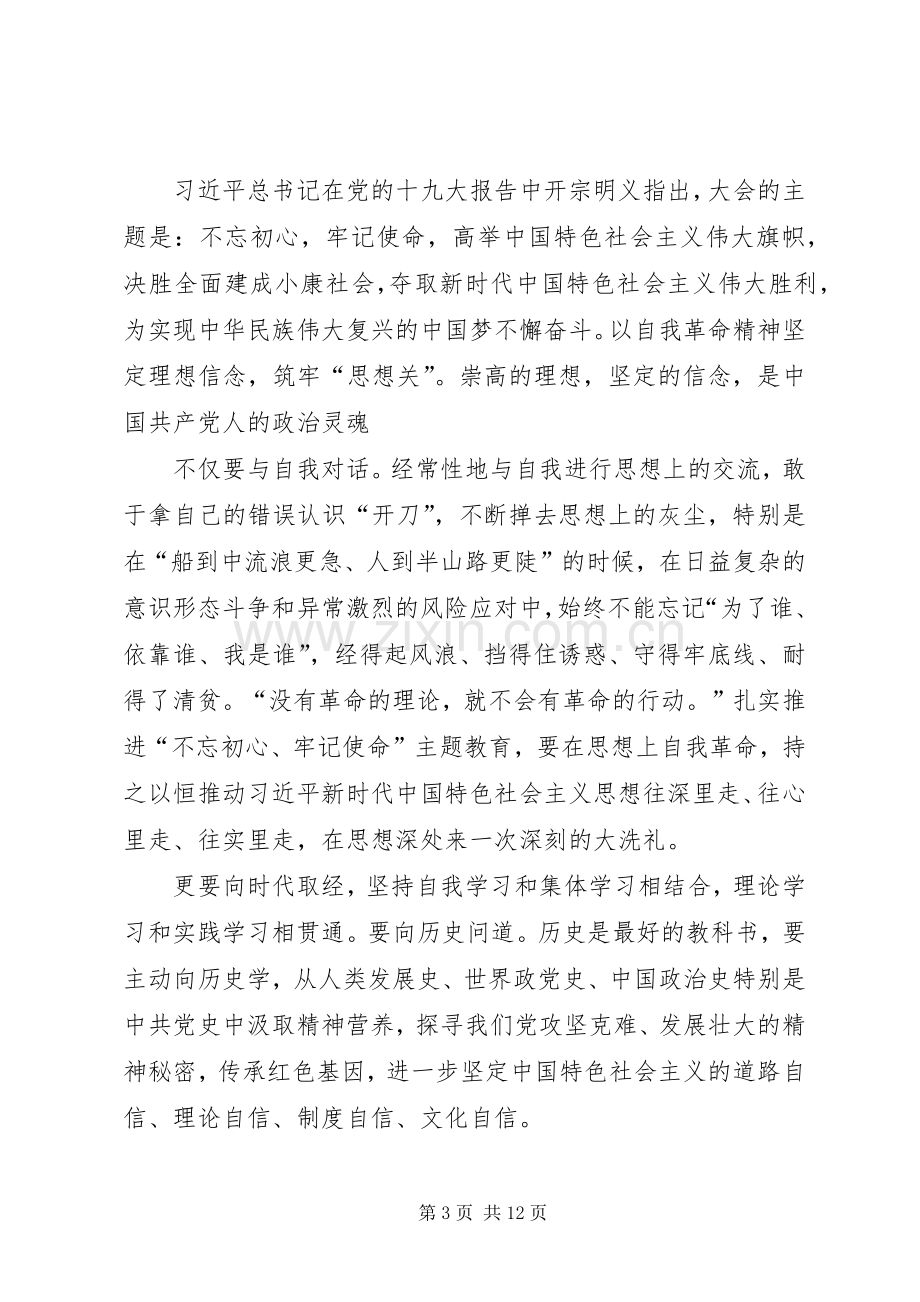 学习推进自我改革心得体会5篇.docx_第3页