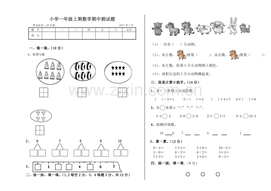 一年级期中测试数学.doc_第1页