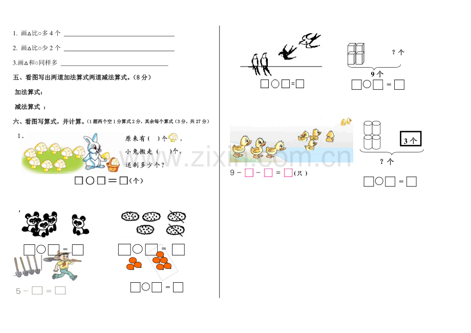 一年级期中测试数学.doc_第2页