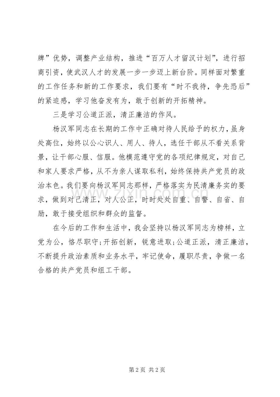 干部学习杨汉军同志先进事迹心得体会.docx_第2页