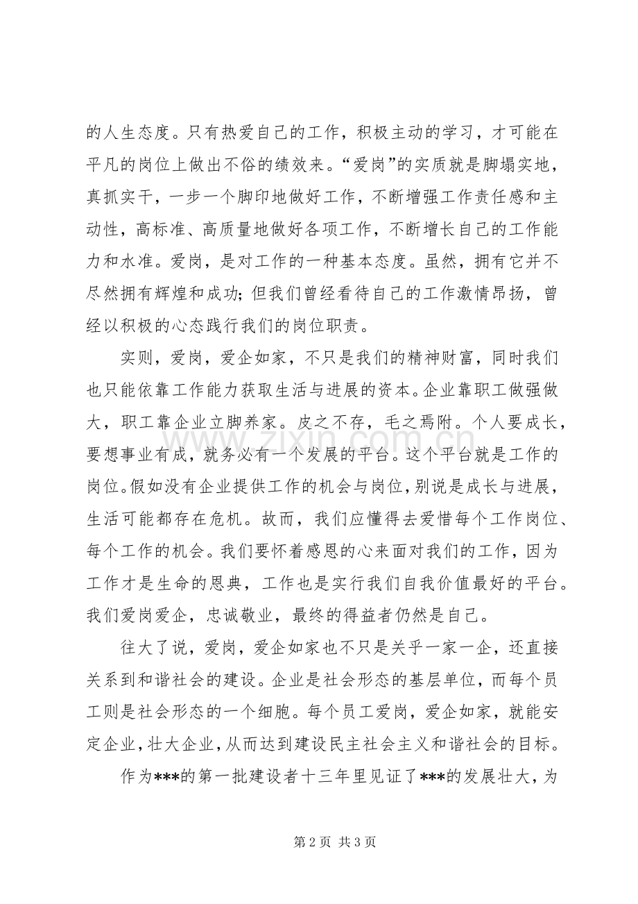 爱企如家心得体会.docx_第2页