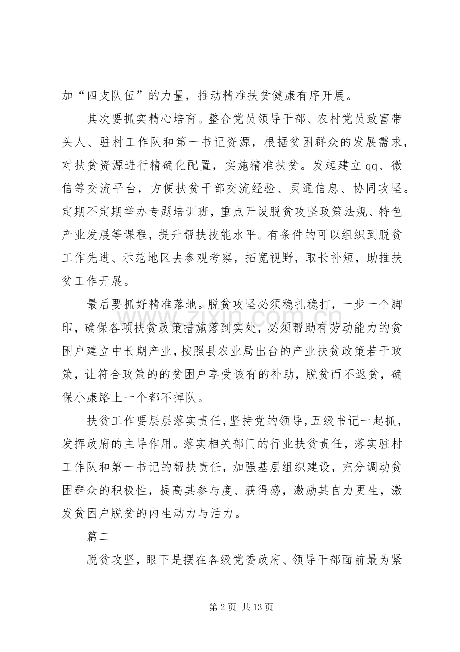 精准脱贫工作心得体会五篇.docx_第2页