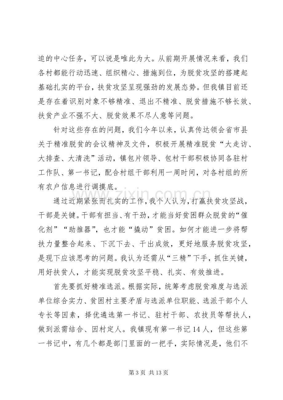 精准脱贫工作心得体会五篇.docx_第3页