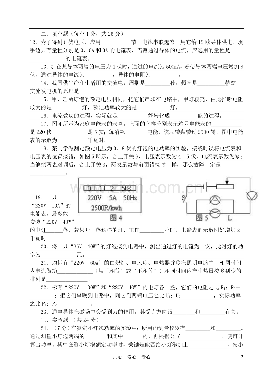 九年级物理-电学复习试卷(无答案)-沪科版.doc_第2页