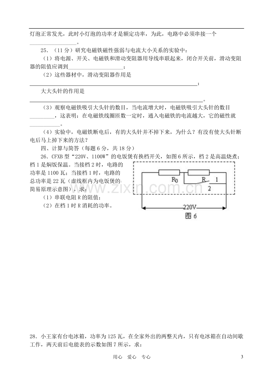 九年级物理-电学复习试卷(无答案)-沪科版.doc_第3页