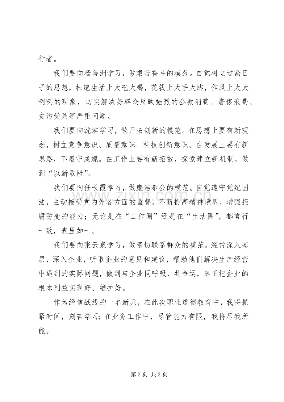 党员演讲稿职业道德.docx_第2页