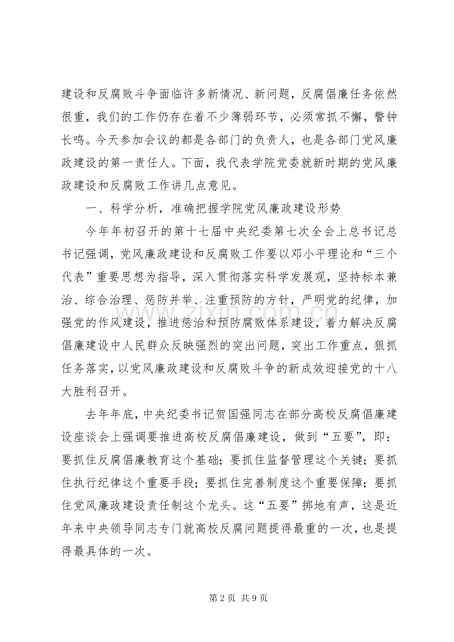 学院廉政建设责任书签字仪式领导讲话稿.docx_第2页