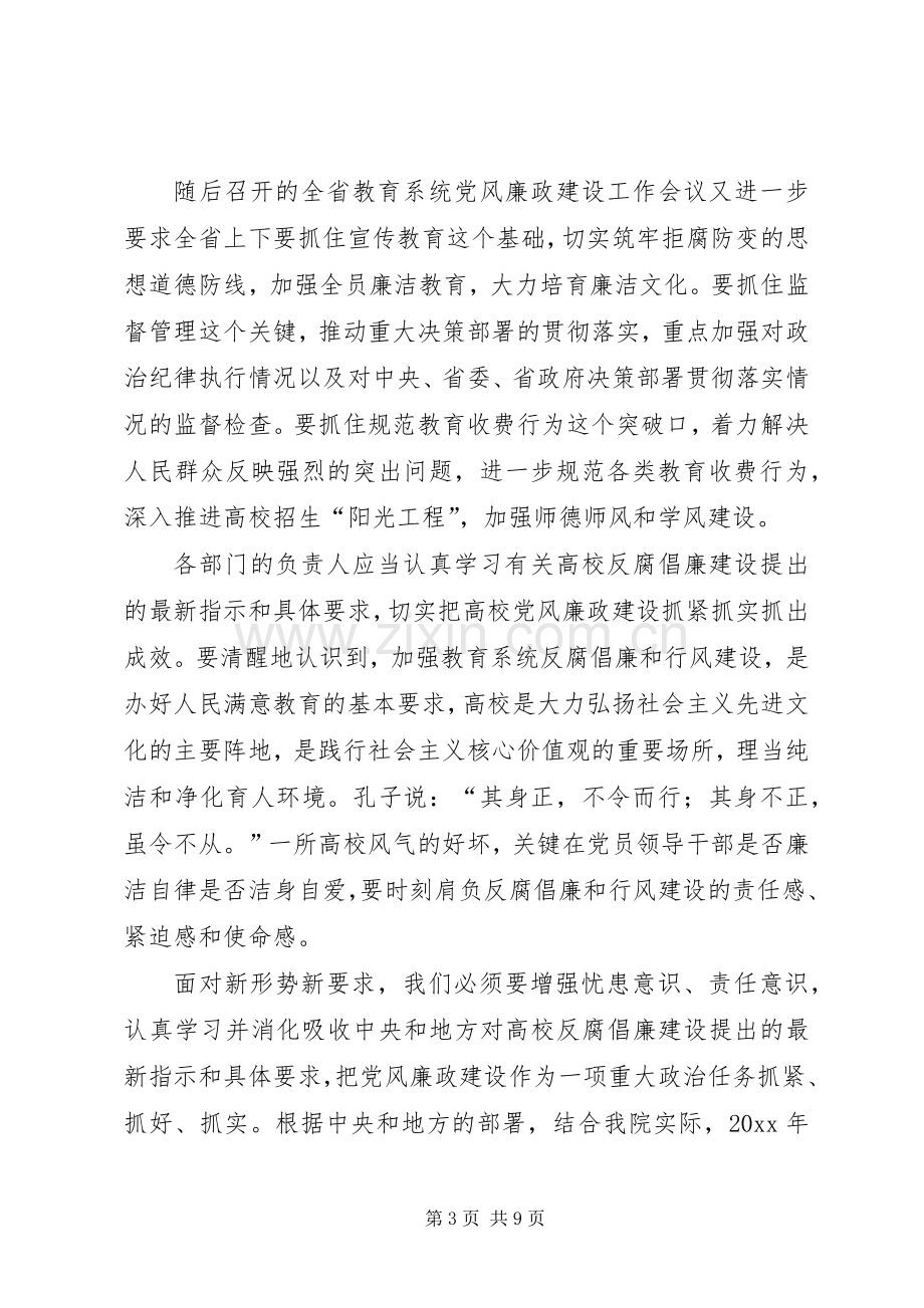 学院廉政建设责任书签字仪式领导讲话稿.docx_第3页