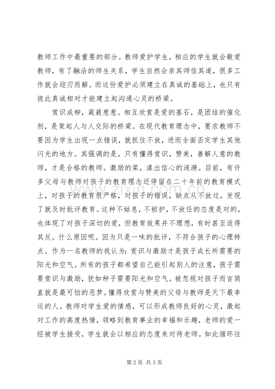 《用心去爱每一个孩子》心得体会.docx_第2页