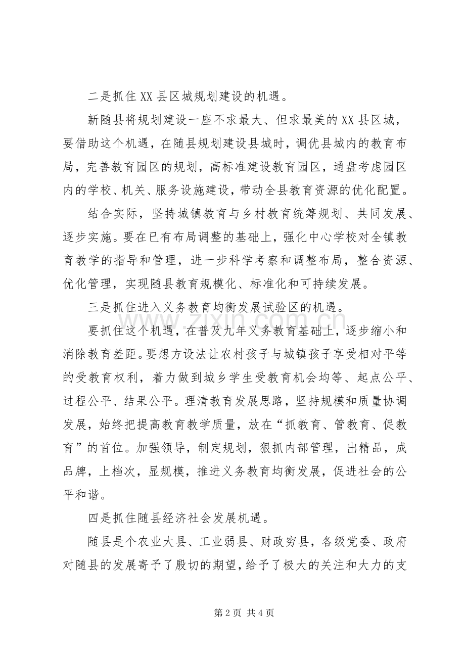 在XX年度全县教育工作会议上的讲话.docx_第2页