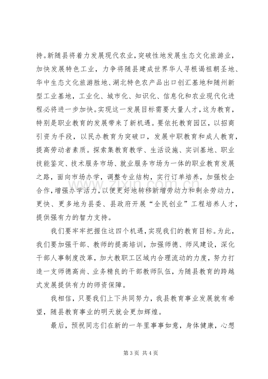 在XX年度全县教育工作会议上的讲话.docx_第3页