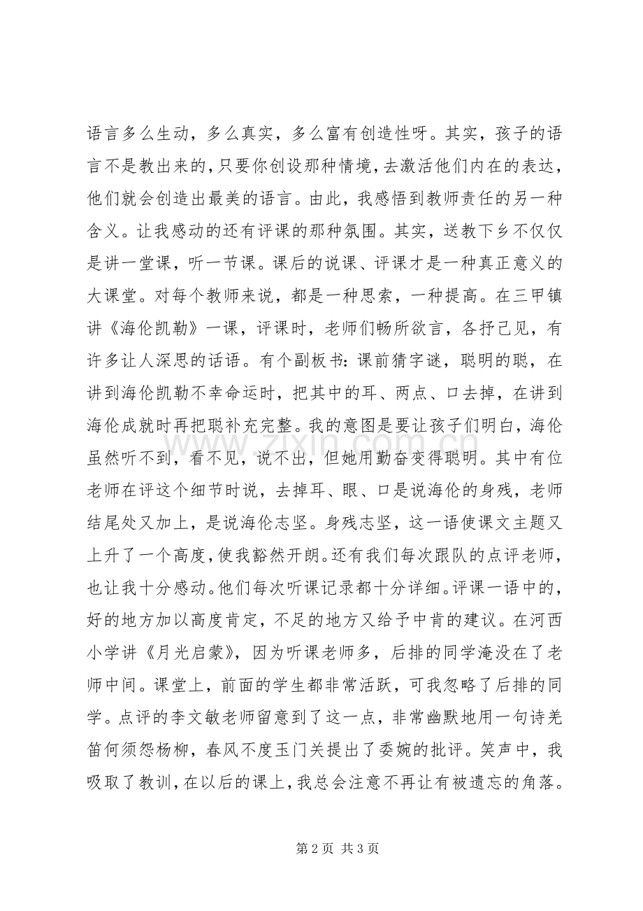 送教下乡心得体会.docx_第2页