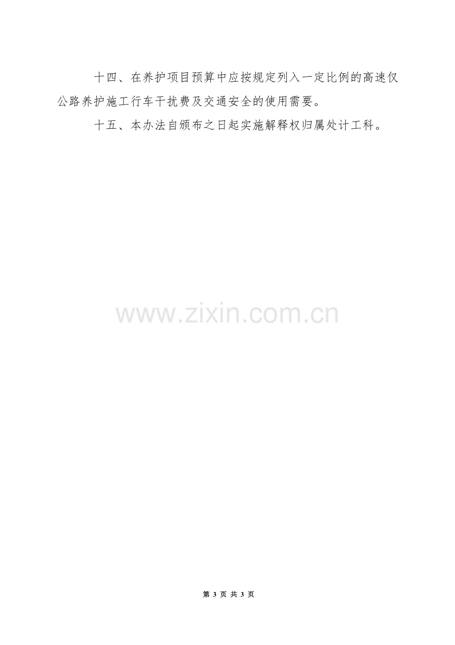 养护施工现场安全生产管理办法.docx_第3页