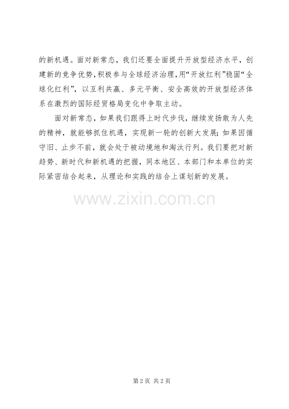 《经济新常态、发展新动力》学习心得.docx_第2页