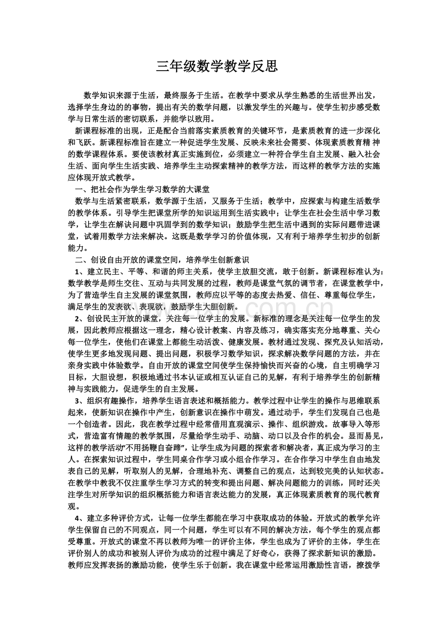 三年级数学教学反思.docx_第1页