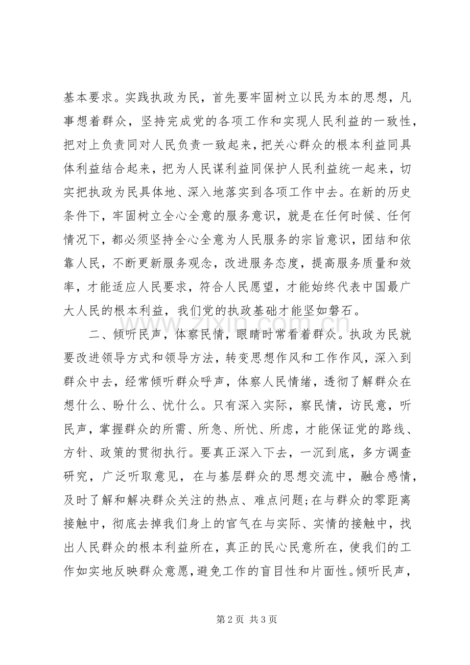 执政为民心得体会.docx_第2页