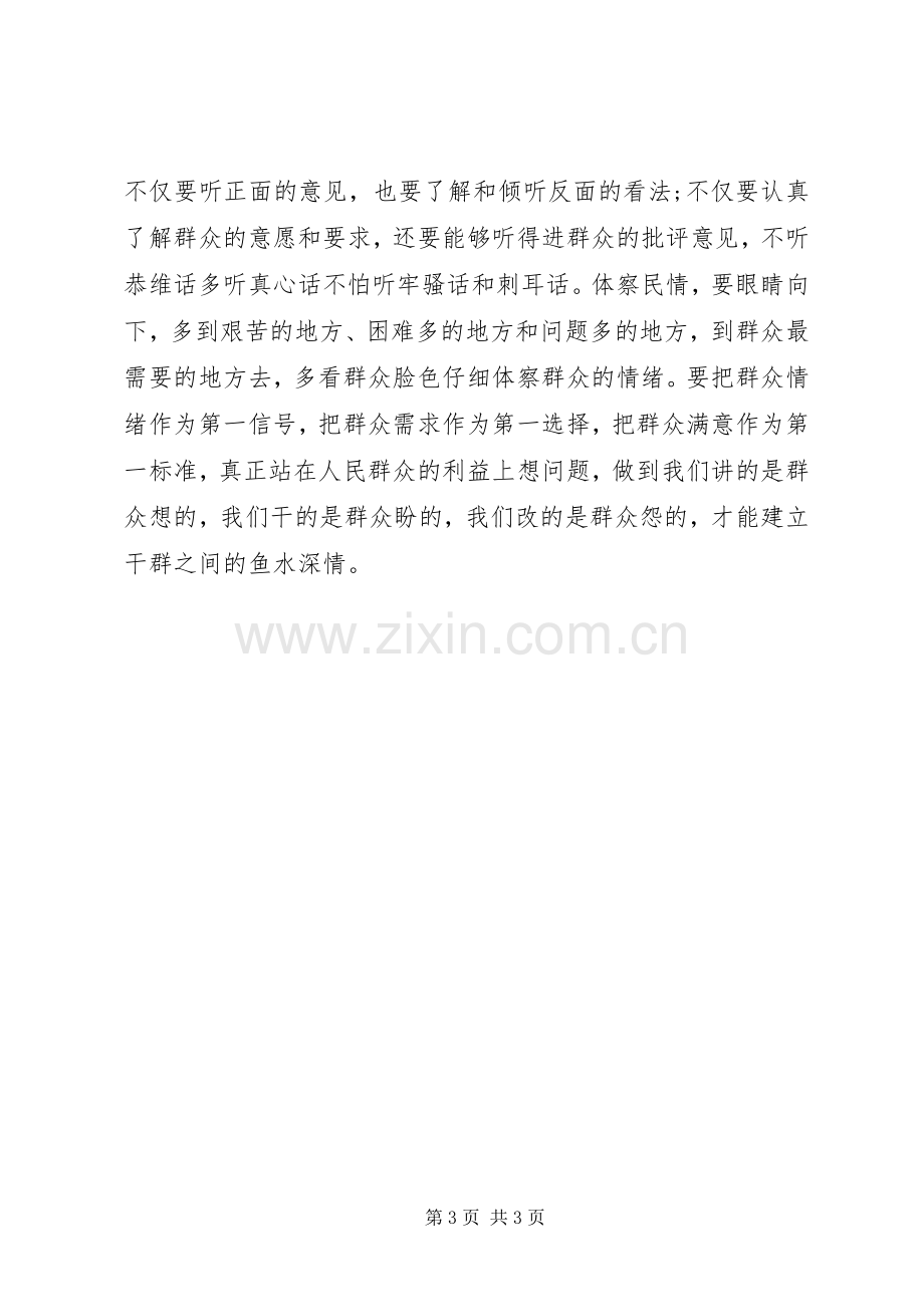 执政为民心得体会.docx_第3页