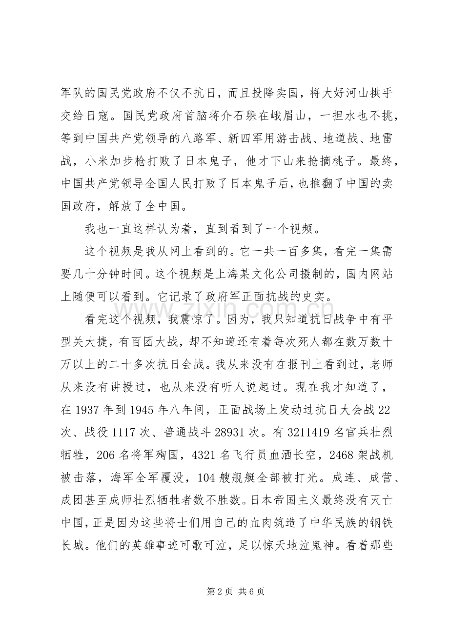 纪念抗战胜利70周年有感.docx_第2页