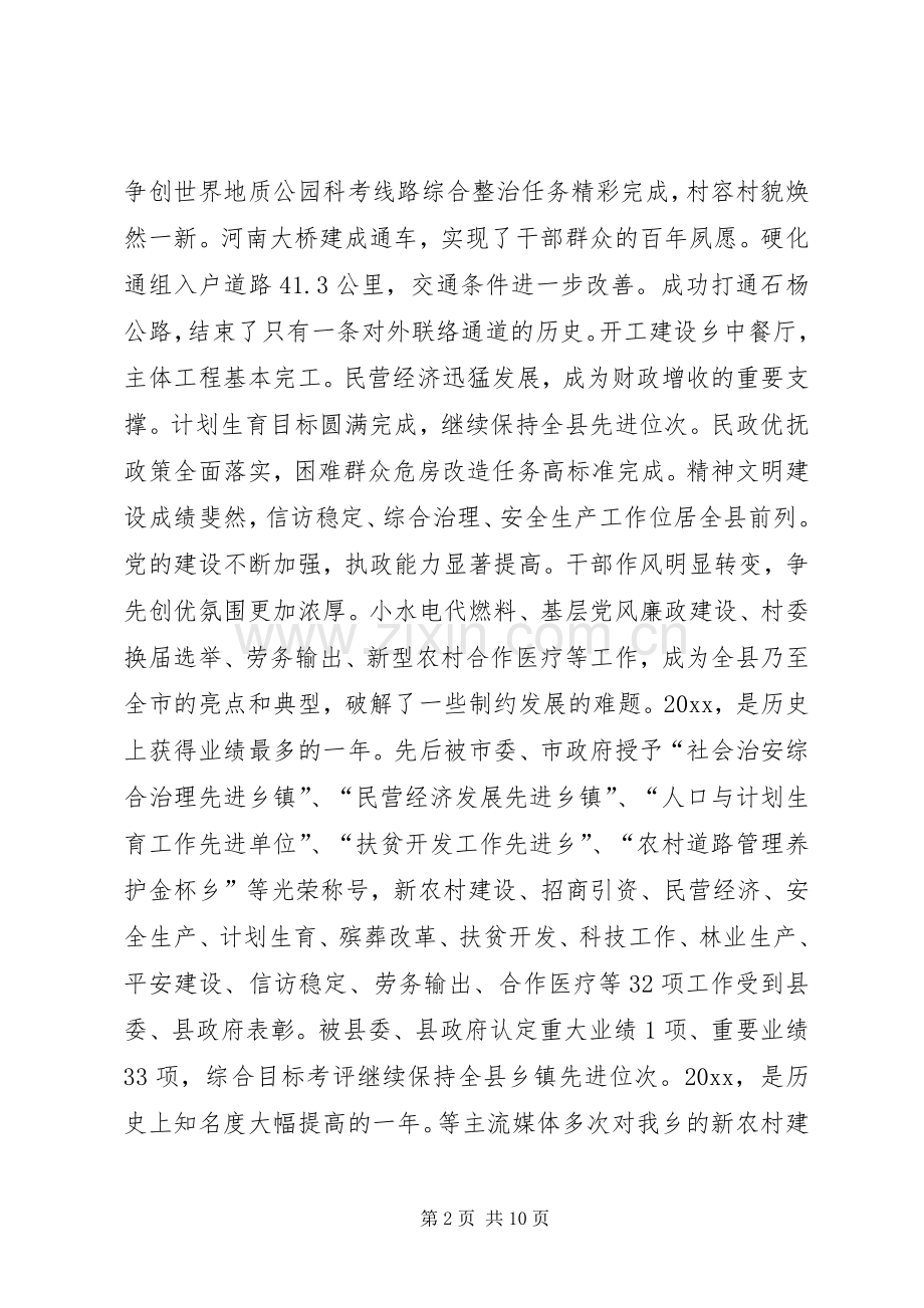 乡镇领导春节团拜会上的讲话.docx_第2页