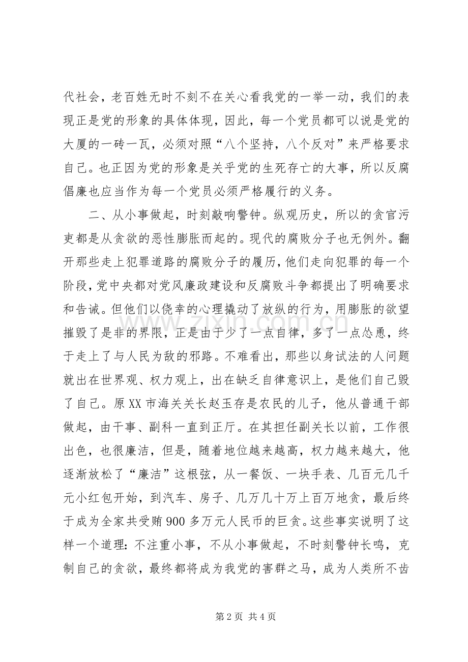 党风廉政建设宣传月活动心得体会.docx_第2页