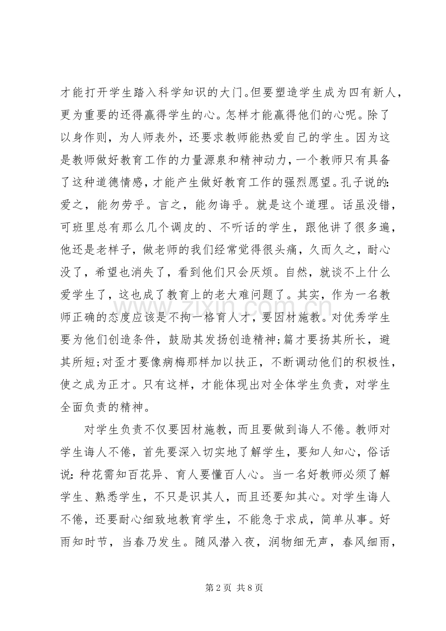 个人工作心得优秀范文如何写一份优秀的工作心得.docx_第2页