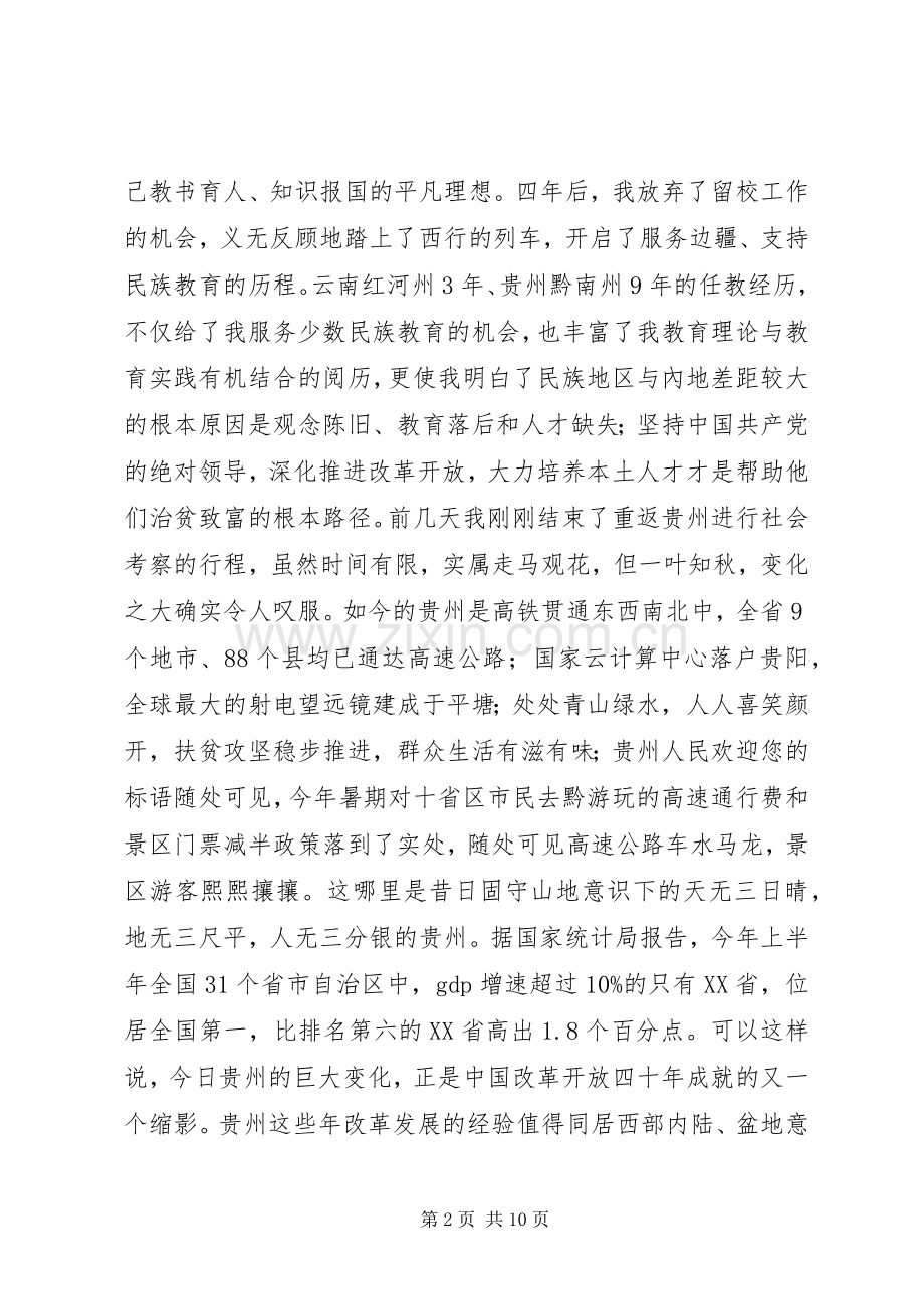 纪念改革开放40周年交流会发言稿范文2篇.docx_第2页