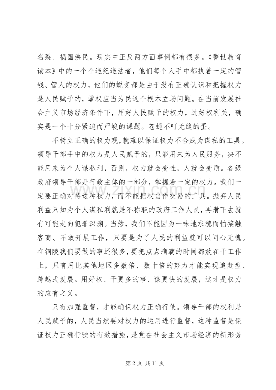 党员个人政治理论学习心得.docx_第2页