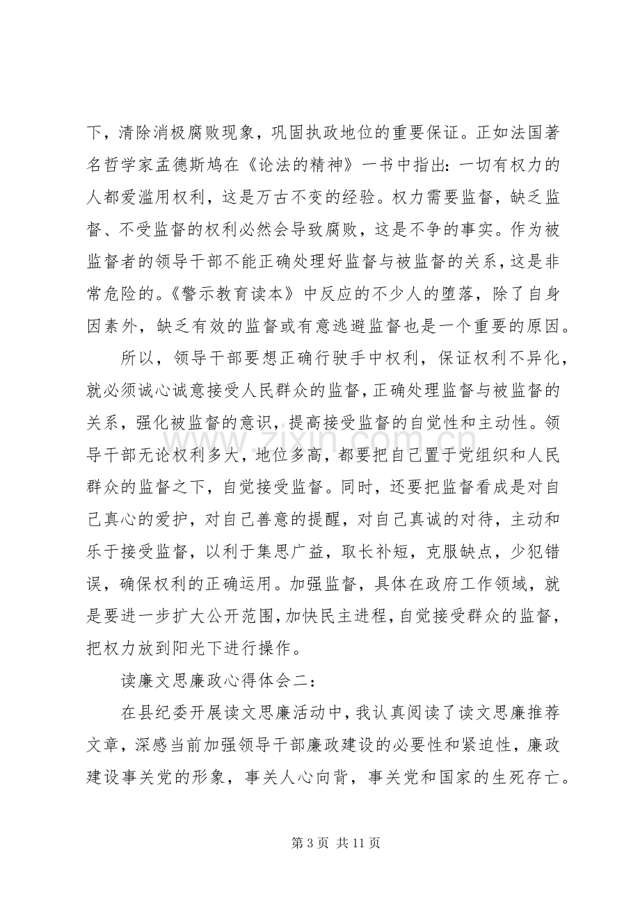 党员个人政治理论学习心得.docx_第3页